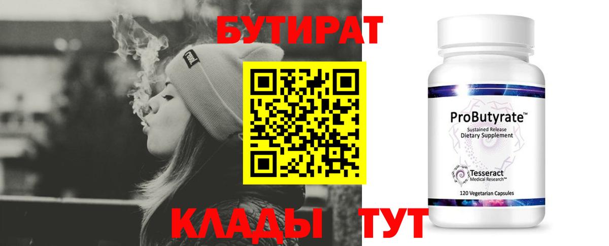БУТИРАТ жидкий экстази Краснокамск