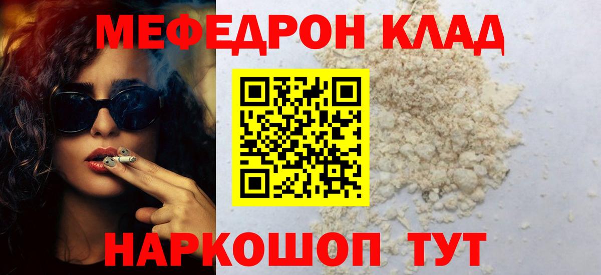 Меф mephedrone  Вход с VPN  Краснокамск  Мефедрон  МЕФ мяу мяу 