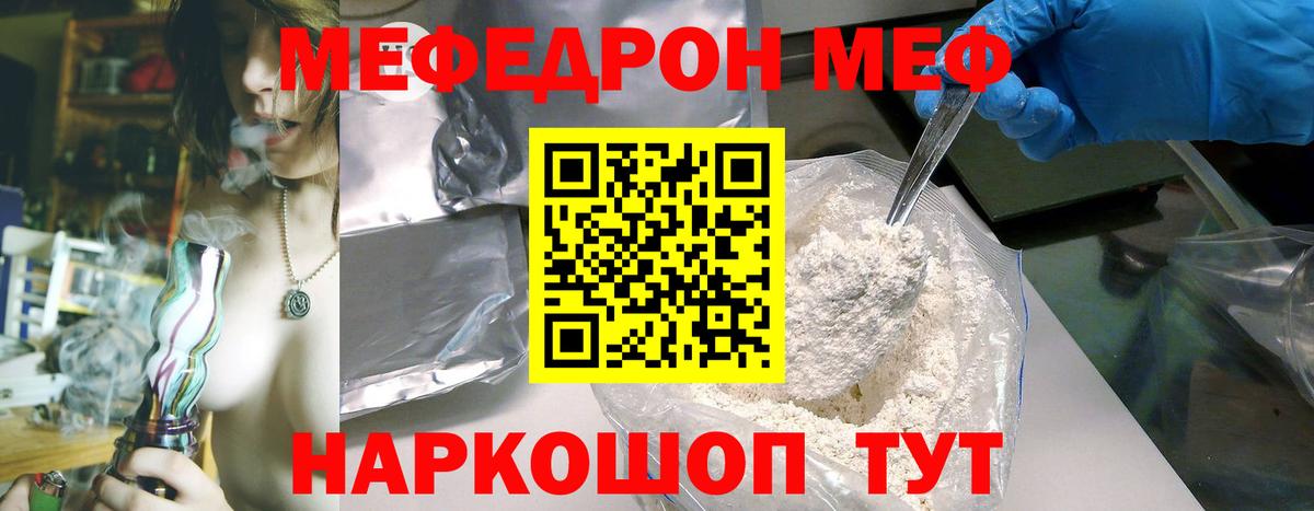 МЕФ кристаллы Краснокамск