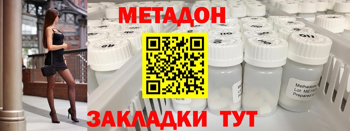 Метадон VHQ  МЕТАДОН кристалл  Краснокамск  Вход с VPN 